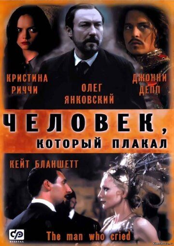 Человек, который плакал (2001)