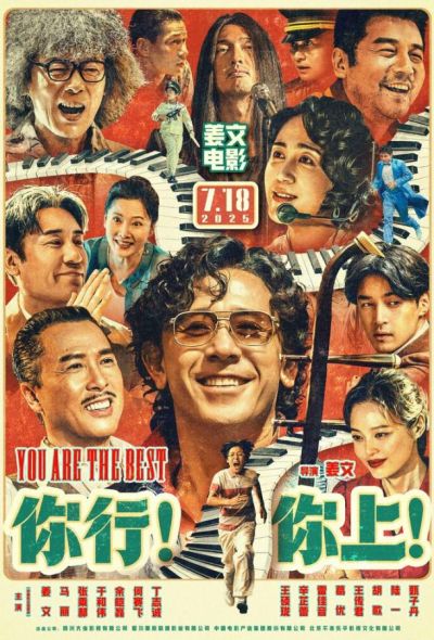 Пусть музыка летит! (2025)