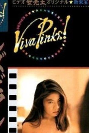 Сладкий медовый сок (1991)