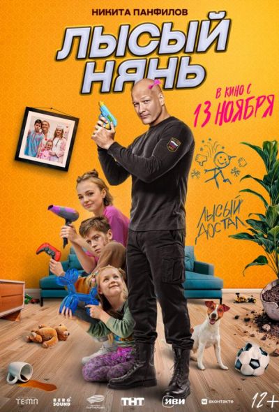Лысый нянь (2025) Лысый нянь (2025)