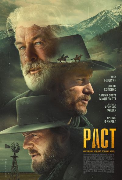 Раст (2025) Раст (2025)