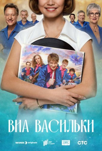 ВИА «Васильки» (2025) ВИА «Васильки» (2025)