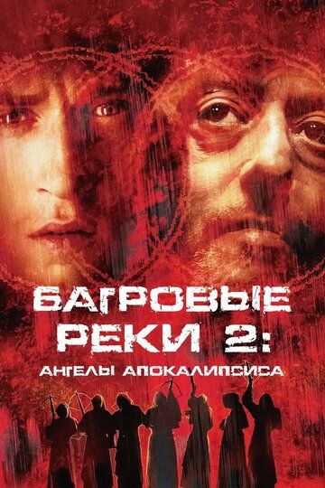 Багровые реки 2: Ангелы апокалипсиса (2004)