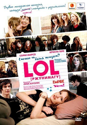 LOL [ржунимагу] (2009)