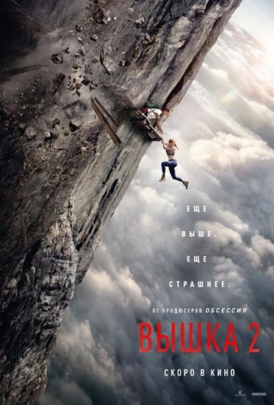 Вышка 2 (2026)