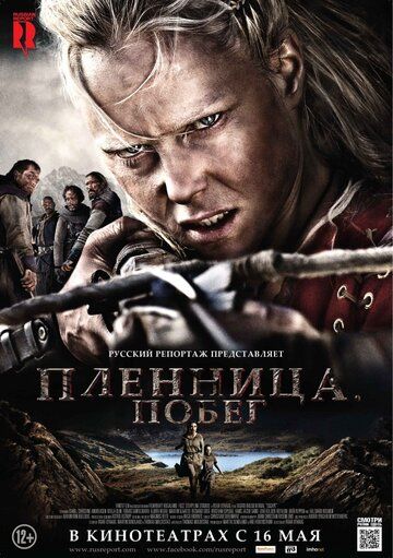 Пленница. Побег (2013)