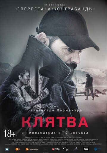 Клятва (2017)