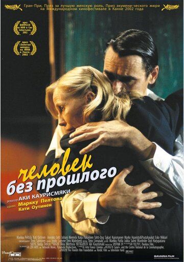 Человек без прошлого (2003)