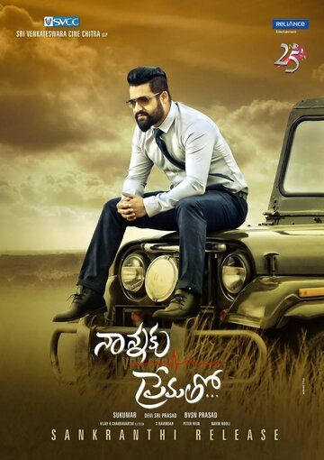 Nannaku Prematho (2016)