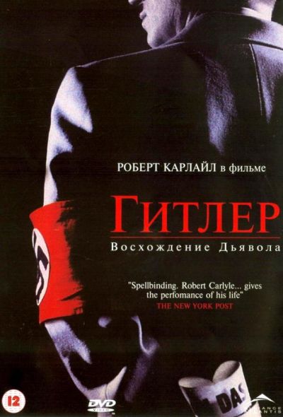 Гитлер: Восхождение дьявола (2003)