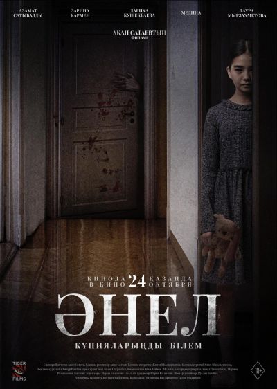 Анель (2024) Анель (2024)