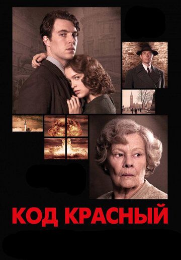 Код «Красный» (2019)