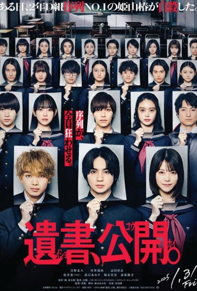 Предсмертные записки на столе (2025)