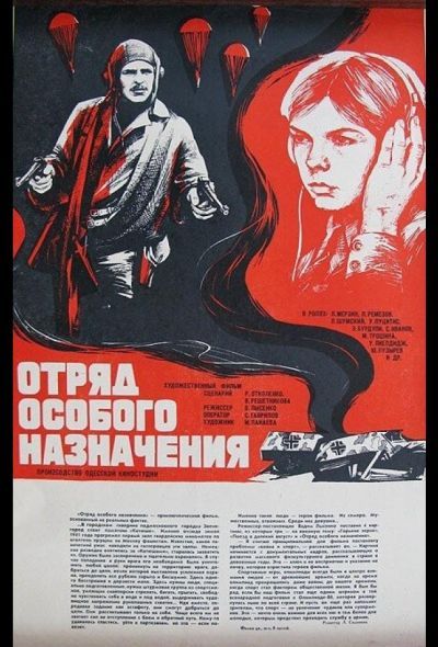 Отряд особого назначения (1979) Отряд особого назначения (1979)