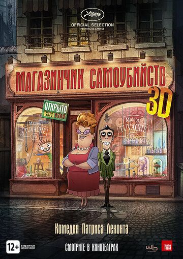 Магазинчик самоубийств (2013)