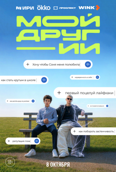 Мой друг - ИИ (2026)