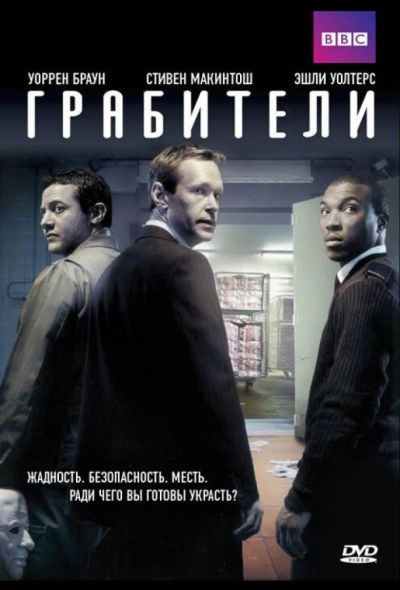 Грабители (2012)