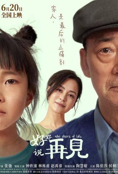 Берег жизни (2025)