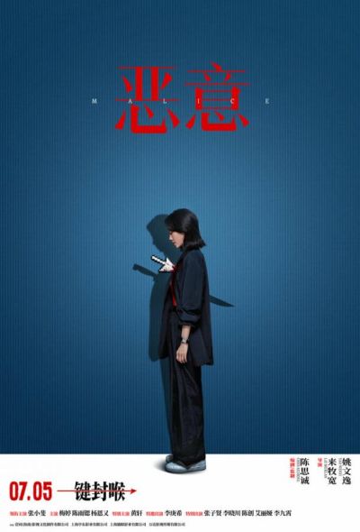 Злоба (2025)