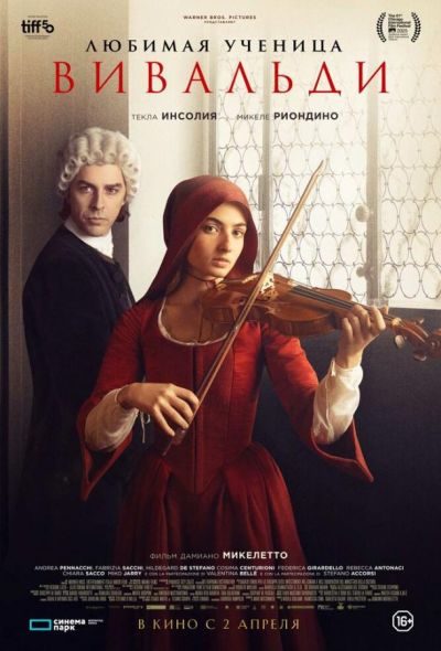Любимая ученица Вивальди (2026)