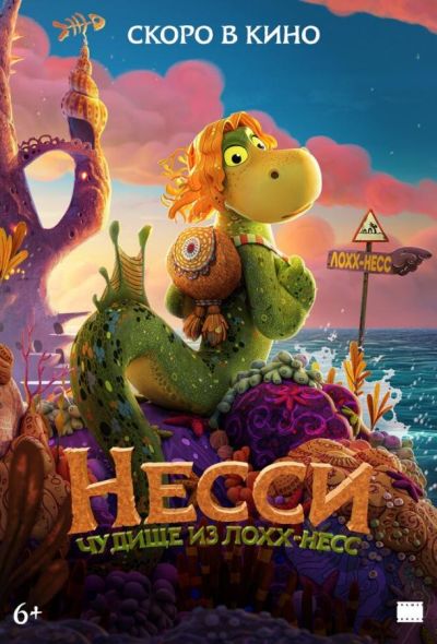 Несси. Чудище из Лохх-Несс (2026)