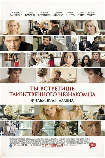 Ты встретишь таинственного незнакомца (2011)