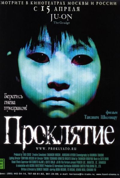 Проклятие (2004)