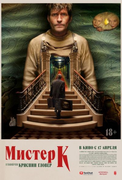 Мистер К (2025) Мистер К (2025)