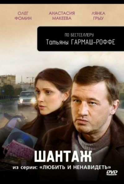 Любить и ненавидеть (2009)