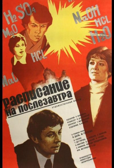 Расписание на послезавтра (1979) Расписание на послезавтра (1979)
