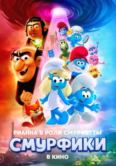 Смурфики в кино (2025) Смурфики в кино (2025)