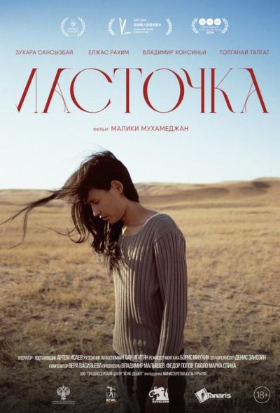 Ласточка (2025)