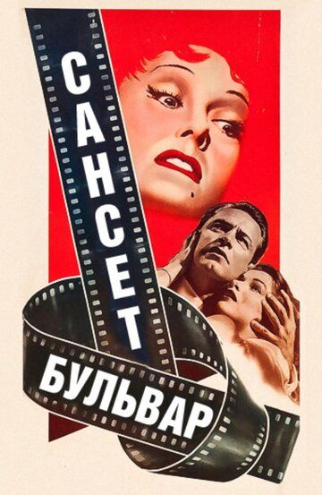 Сансет бульвар (2011)