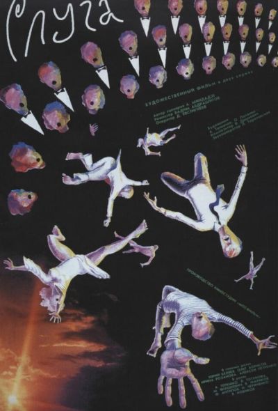 Слуга (1988) Слуга (1988)