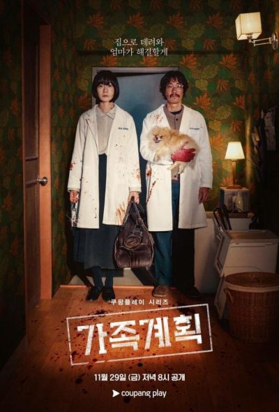 Семейный план (2024) Семейный план (2024)
