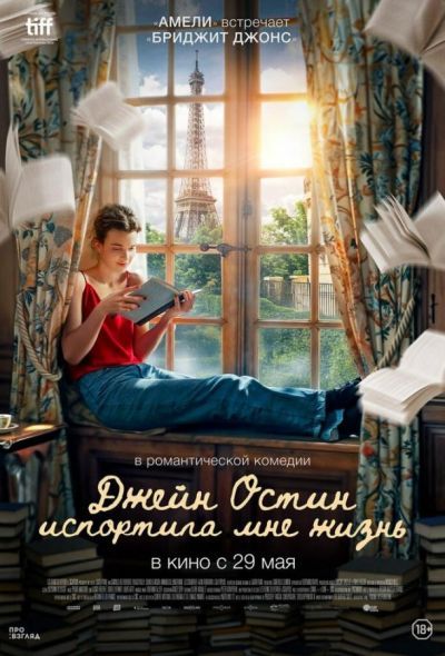Джейн Остин испортила мне жизнь (2025) Джейн Остин испортила мне жизнь (2025)