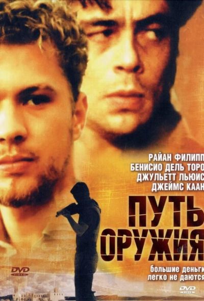 Путь оружия (2000) Путь оружия (2000)