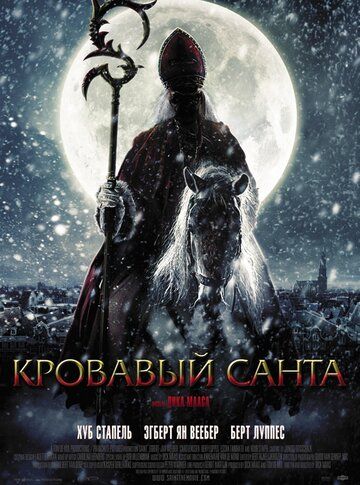 Кровавый Санта (2012)