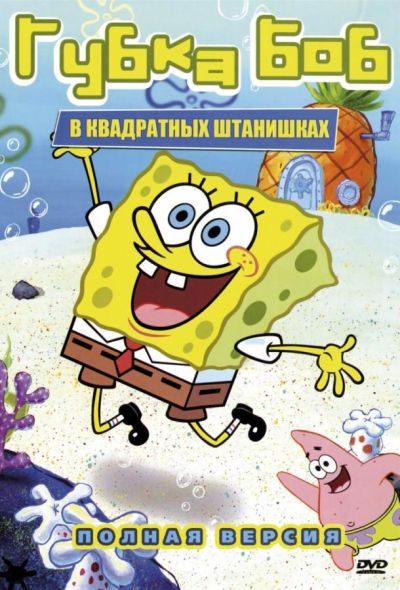 Губка Боб Квадратные Штаны (2000)