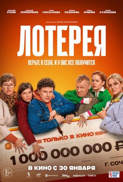 Лотерея (2025) Лотерея (2025)