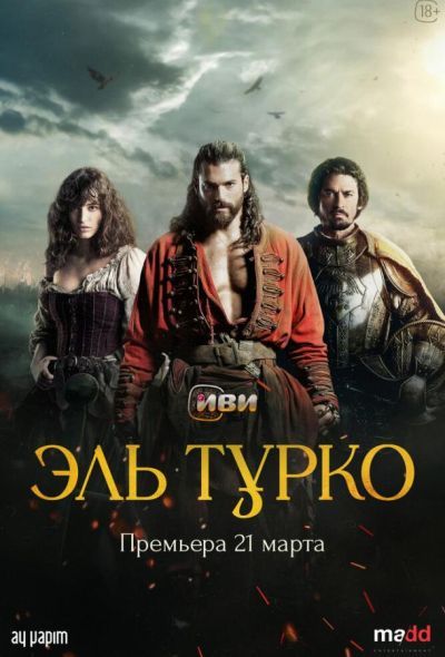 Эль Турко (2025) Эль Турко (2025)