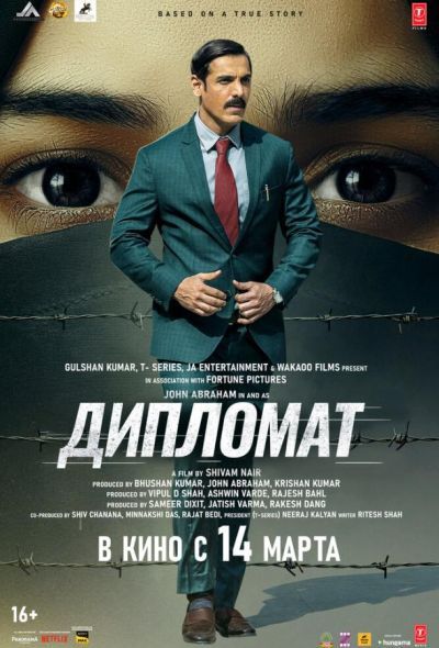 Дипломат (2025) Дипломат (2025)