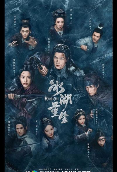 Чу Цяо: Возрождение из Ледяного озера (2026)