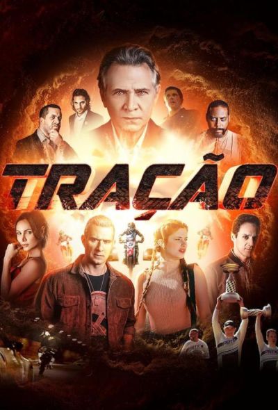 Тяга (2023) Тяга (2023)