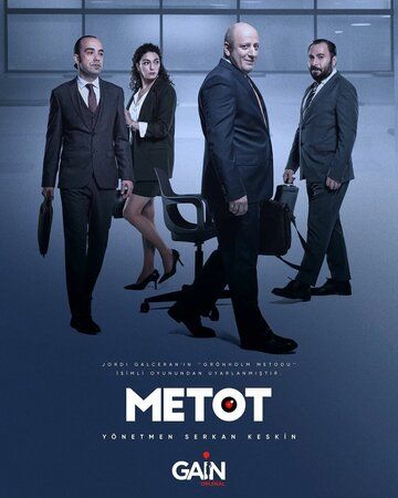 Метод (2021) Метод (2021)
