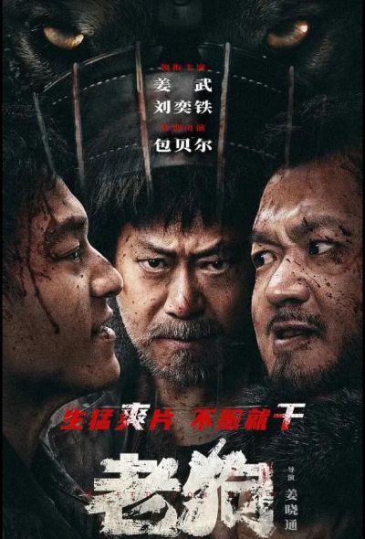 Старый пёс (2025)