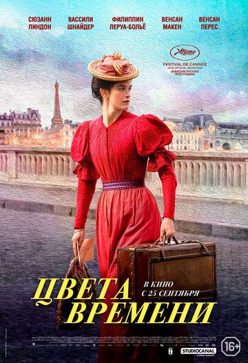Цвета времени (2025) Цвета времени (2025)