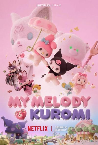 Май Мелоди и Куроми (2025)