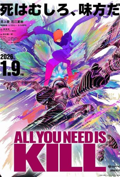 Всё, что тебе нужно, — это убивать (2025)