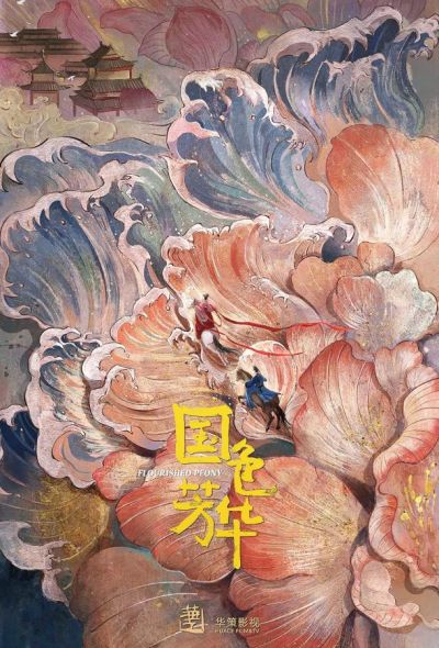 Цветущий пион (2025)